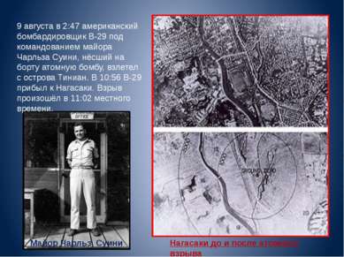 Нагасаки до и после атомного взрыва 9 августа в 2:47 американский бомбардиров...