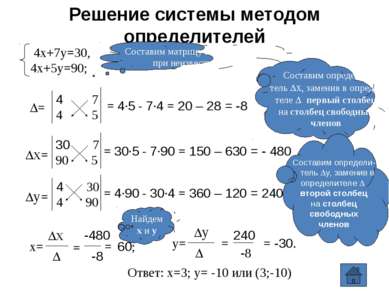 Пример решения систем рациональных уравнений (метод введеня новых переменных)...
