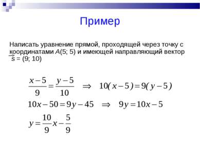 Пример Написать уравнение прямой, проходящей через точку с координатами А(5; ...