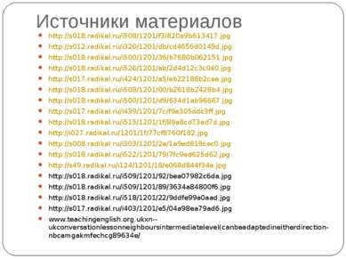 Источники материалов http://s018.radikal.ru/i508/1201/f3/820a9b613417.jpg htt...