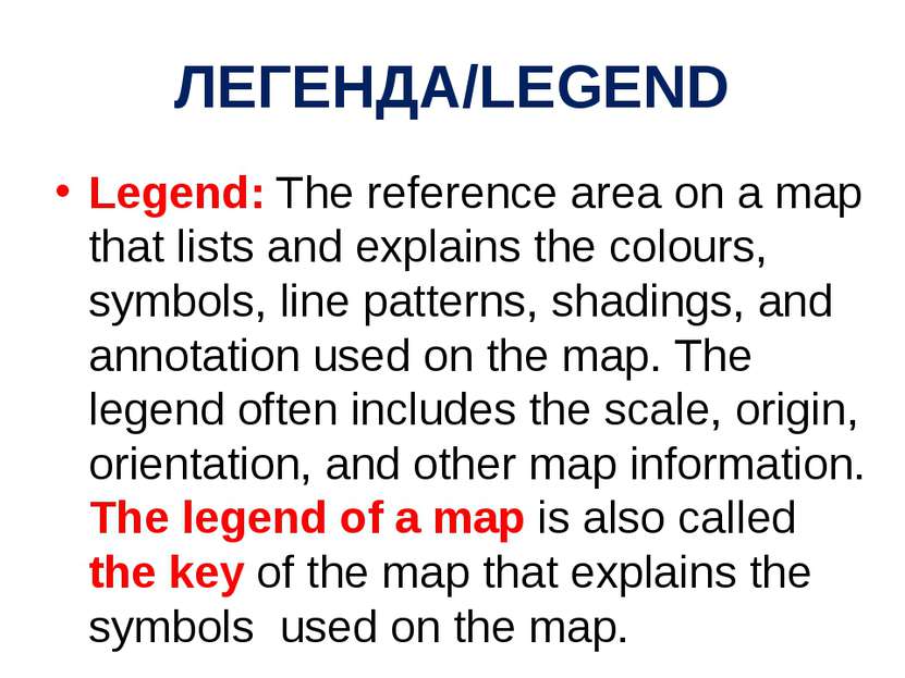 ЛЕГЕНДА/LEGEND Legend: The reference area on a map that lists and explains th...