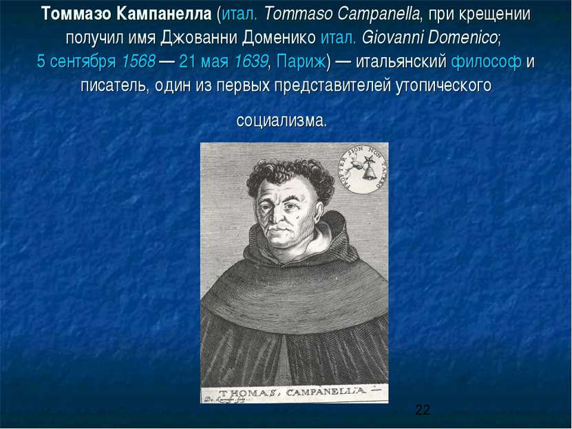 Томмазо Кампанелла (итал. Tommaso Campanella, при крещении получил имя Джован...
