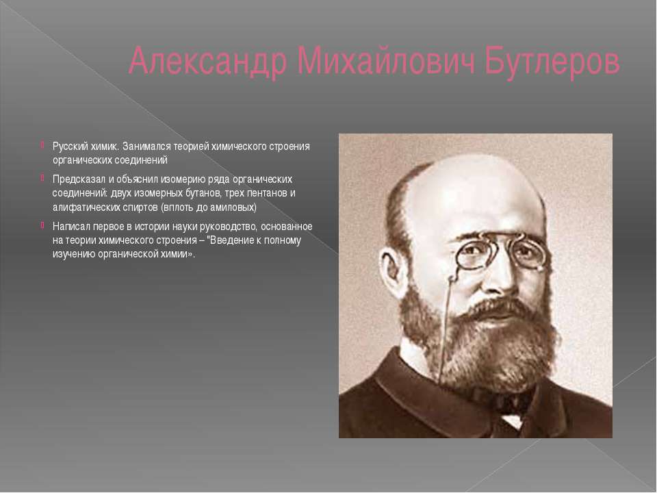 Какой композитор был известным химиком. Ученые химики. Знаменитые химики. Известные ученые химики. Выдающиеся русские ученые химики.