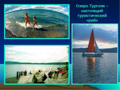 Озеро Тургояк – настоящий туристический «рай»