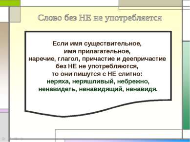 Если имя существительное, имя прилагательное, наречие, глагол, причастие и де...