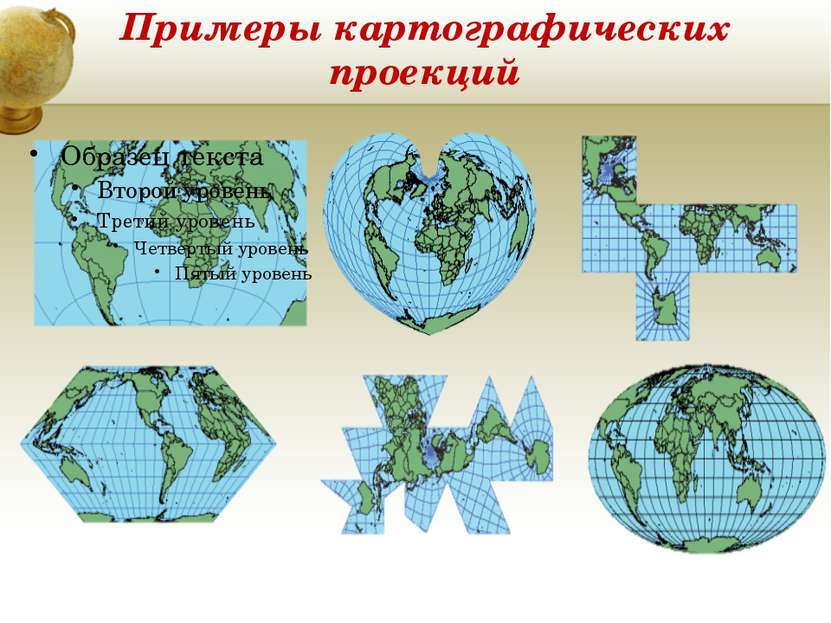 Примеры картографических проекций