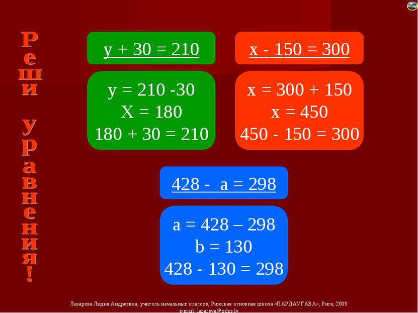 y + 30 = 210 y = 210 -30 Х = 180 180 + 30 = 210 x - 150 = 300 x = 300 + 150 x...