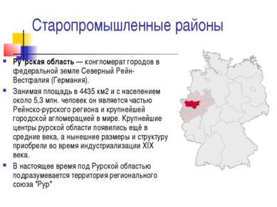 Старопромышленные районы Ру рская область — конгломерат городов в федеральной...