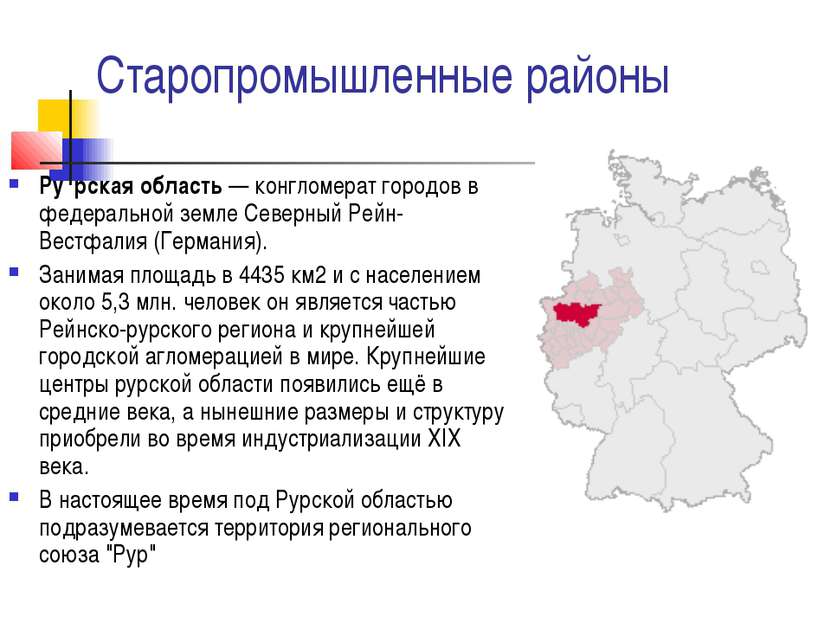 Старопромышленные районы Ру рская область — конгломерат городов в федеральной...