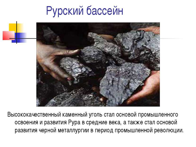 Рурский бассейн Высококачественный каменный уголь стал основой промышленного ...