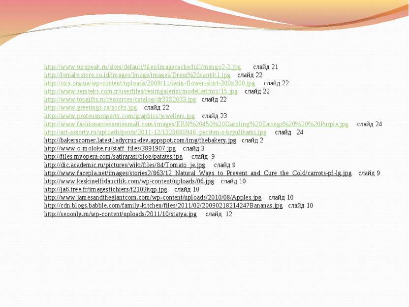 http://www.turspeak.ru/sites/default/files/imagecache/full/mango2-2.jpg слайд...