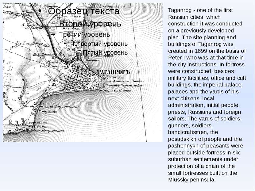 Taganrog - one of the first Russian cities, which construction it was conduct...