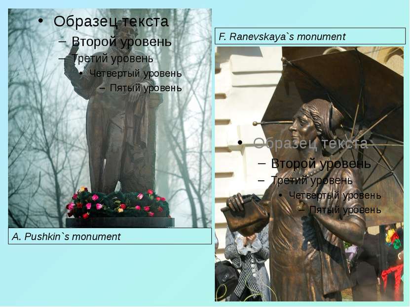 A. Pushkin`s monument F. Ranevskaya`s monument
