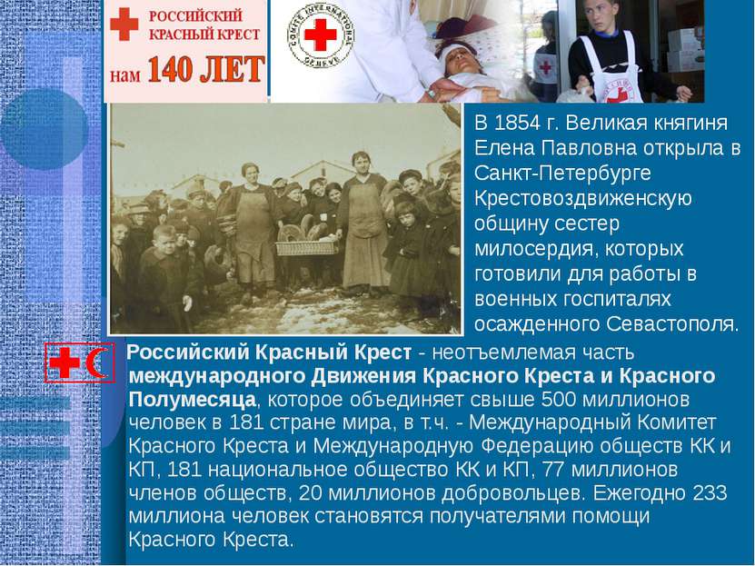 Российский Красный Крест - неотъемлемая часть международного Движения Красног...