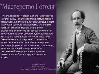 "Исследование" Андрея Белого "Мастерство Гоголя" (1932) стало одним из самых ...