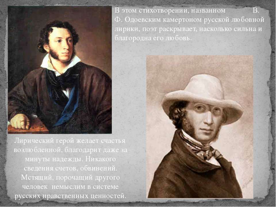 Стихотворение называться русским. Лирические поэты. И назвали их люди героями стихотворение. Лирический герой Пушкина фото.