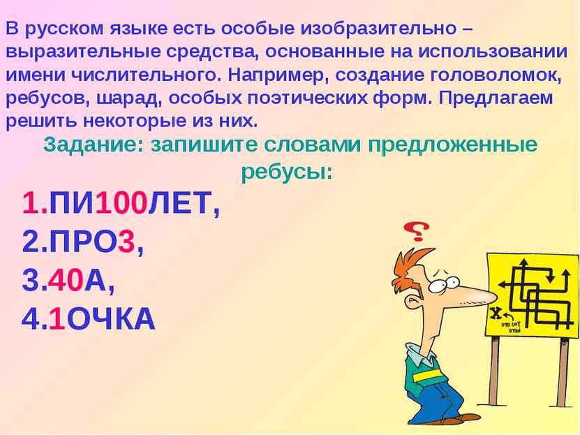 В русском языке есть особые изобразительно – выразительные средства, основанн...