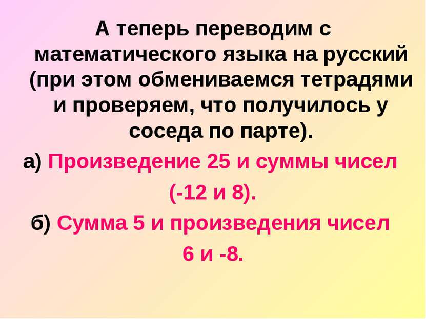 А теперь переводим с математического языка на русский (при этом обмениваемся ...