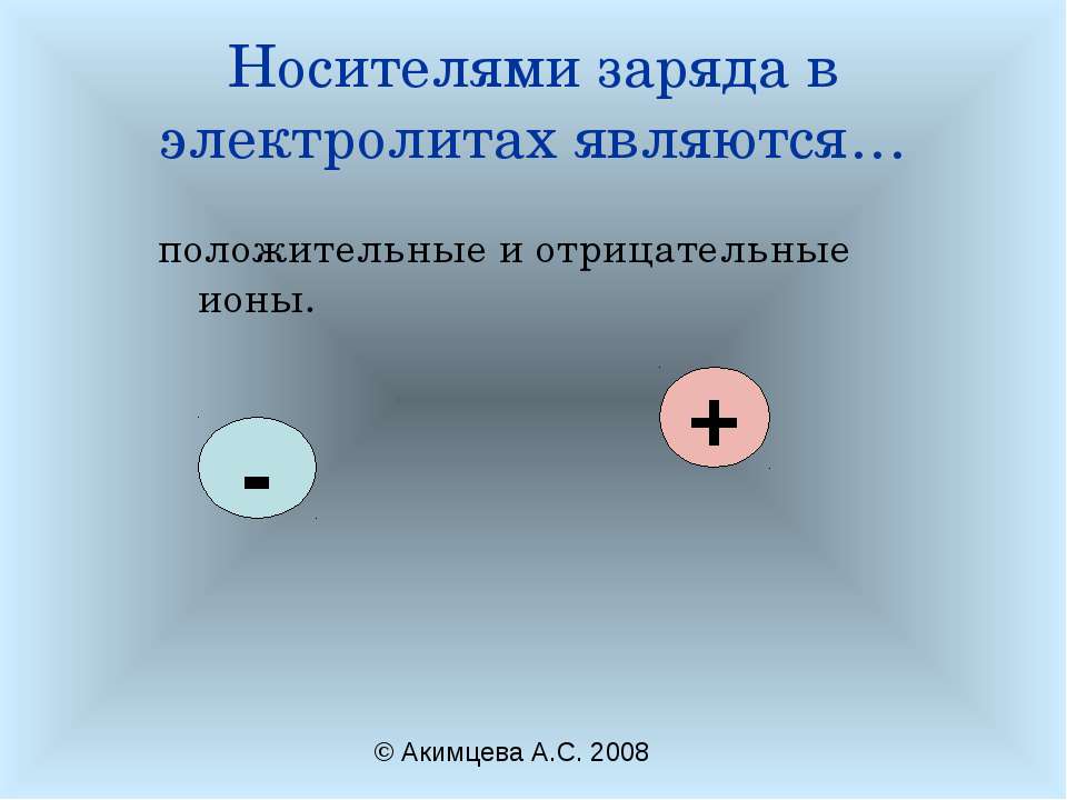 Носители электролита. Носители заряда в электролитах. Свободные носители заряда в электролитах. Свободные носители электрических зарядов в электролитах. Электрический ток в электролитах носители заряда.