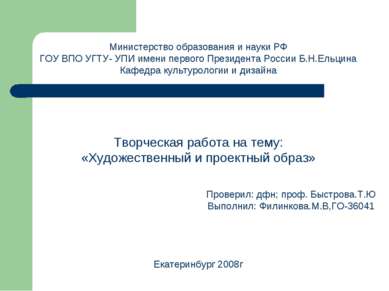 Министерство образования и науки РФ ГОУ ВПО УГТУ- УПИ имени первого Президент...