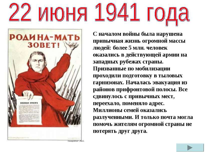 С началом войны была нарушена привычная жизнь огромной массы людей: более 5 м...