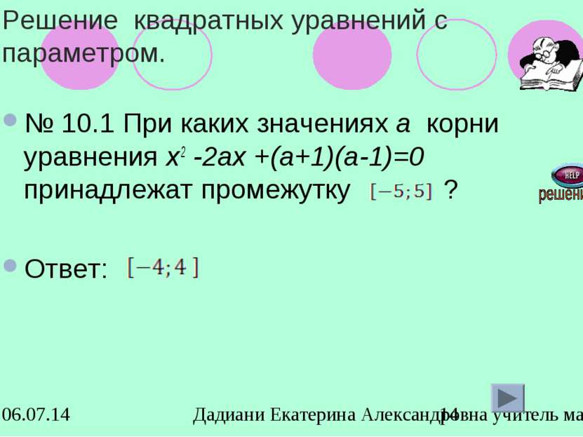Решение квадратных уравнений с параметром. № 10.1 При каких значениях а корни...