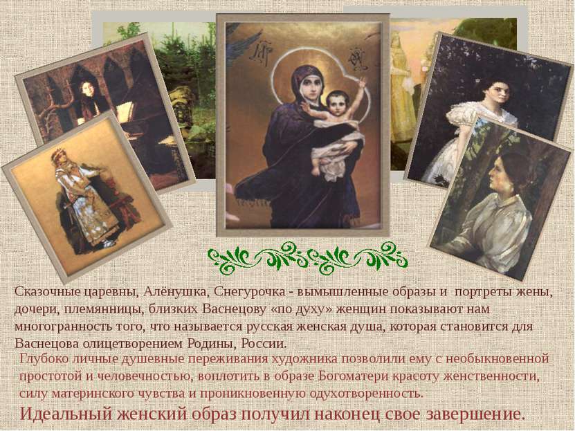 Сказочные царевны, Алёнушка, Снегурочка - вымышленные образы и портреты жены,...