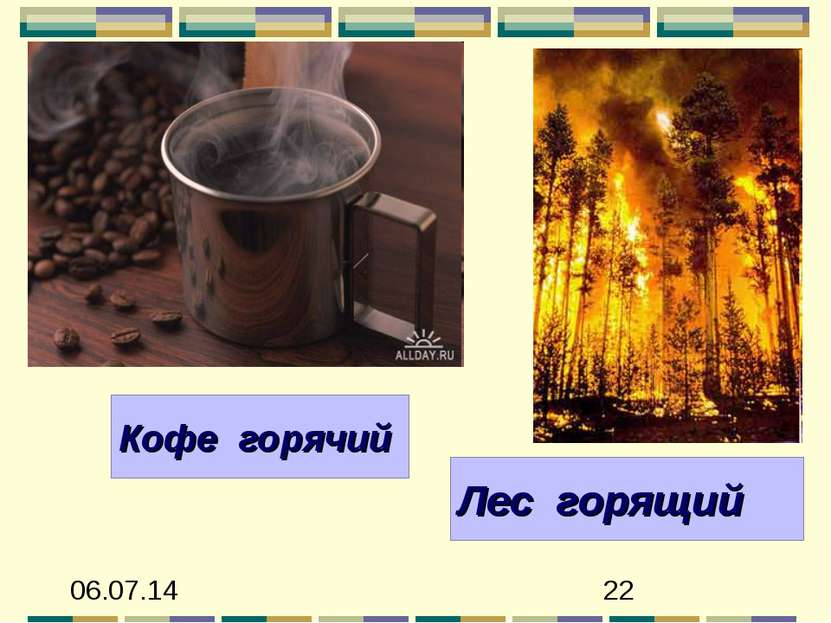 Кофе… Лес… Кофе горячий Лес горящий