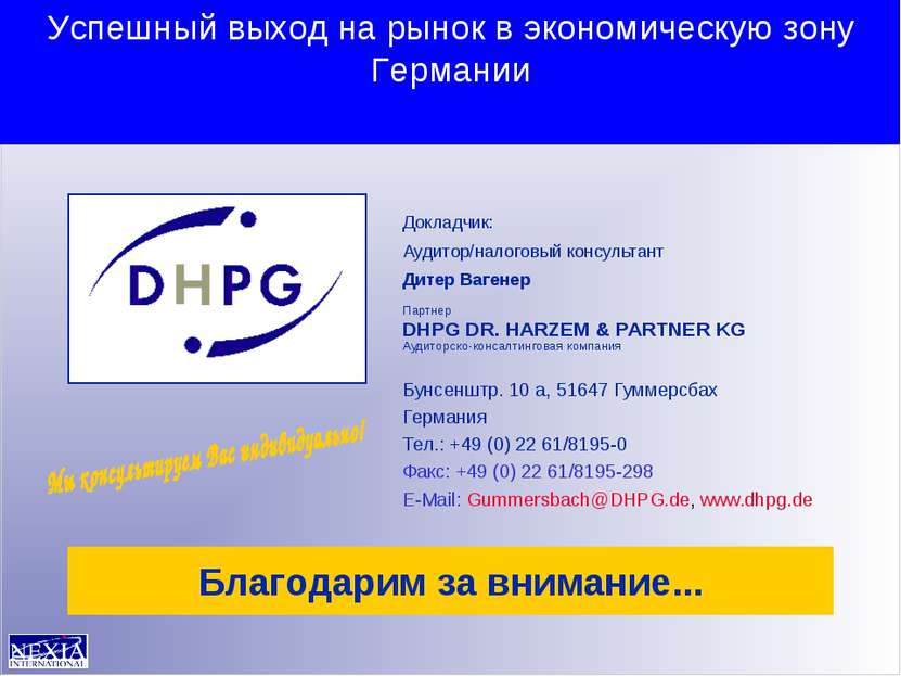 Докладчик: Аудитор/налоговый консультант Дитер Вагенер Партнер DHPG DR. HARZE...