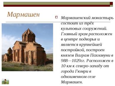 Мармашен Мармашенский монастырь состоит из трёх культовых сооружений. Главный...
