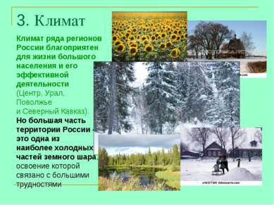 3. Климат Климат ряда регионов России благоприятен для жизни большого населен...
