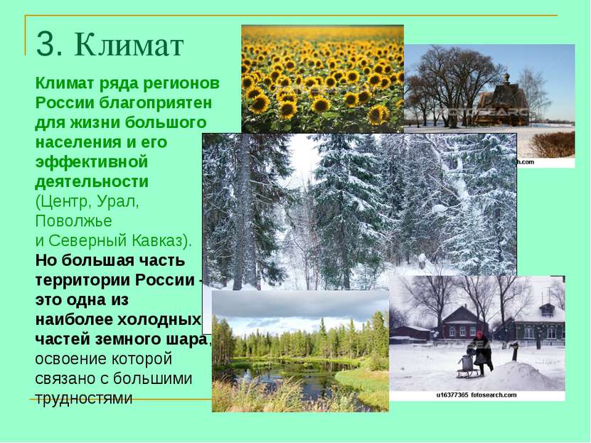 3. Климат Климат ряда регионов России благоприятен для жизни большого населен...