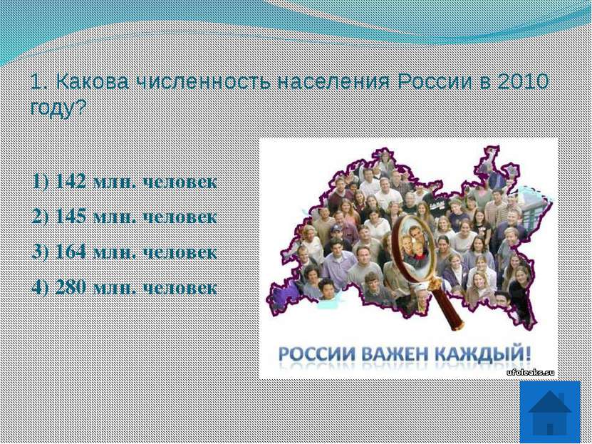 4. Какой из перечисленных народов России является наиболее крупным по численн...