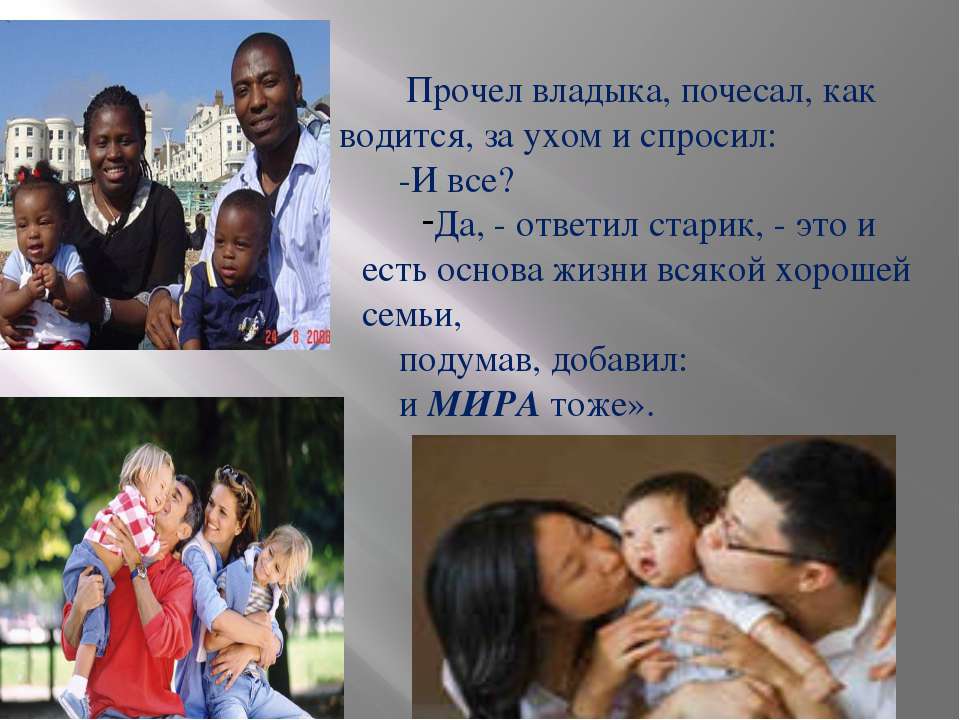 Будь моей семьей читать. Культурные ценности семьи. Семейные ценности. Семейные ценности презентация. Культурные ценности семьи для детей.