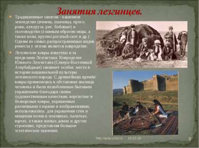 * http://aida.ucoz.ru * Традиционные занятия - пашенное земледелие (ячмень, п...