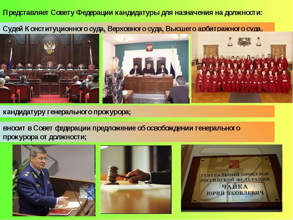 Конституционный суд о полномочиях президента рф