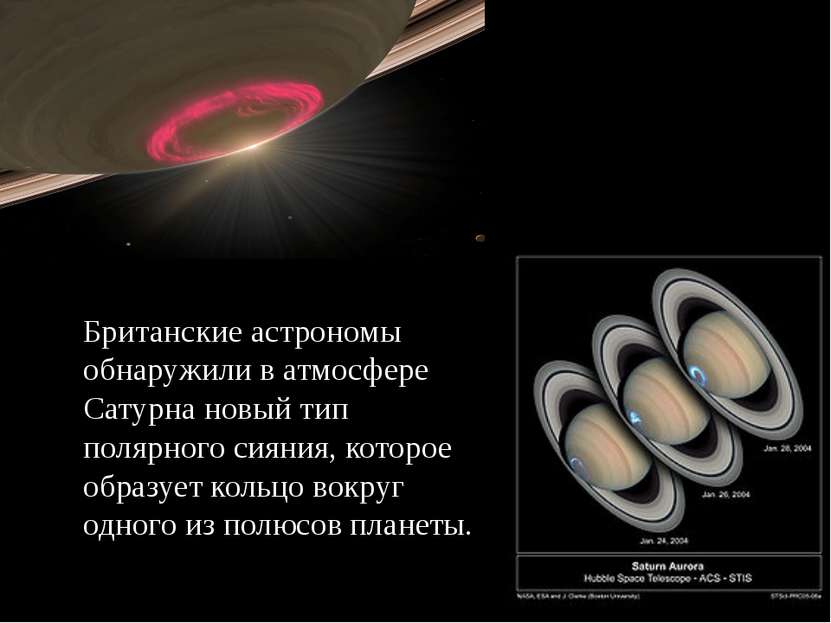 Британские астрономы обнаружили в атмосфере Сатурна новый тип полярного сияни...
