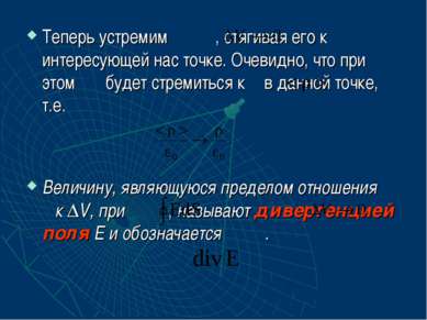 Теперь устремим , стягивая его к интересующей нас точке. Очевидно, что при эт...