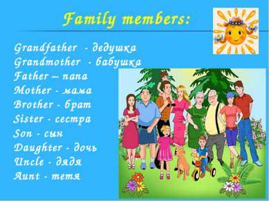 Family members: Grandfather - дедушка Grandmother - бабушка Father – папа Mot...