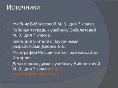 Источники: Учебник Биболетовой М. З. для 7 класса Рабочая тетрадь к учебнику ...