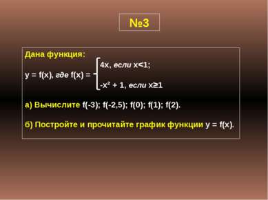 Прочитаем график функции y = f(x) 1) D(f) = (-∞; +∞) 2) Функция не является н...