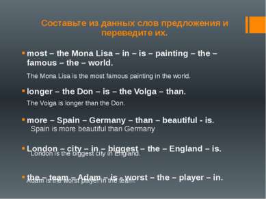 Составьте из данных слов предложения и переведите их. most – the Mona Lisa – ...