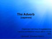 The Adverb (наречие)