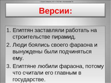 Египтян заставляли работать на строительстве пирамид. Люди боялись своего фар...