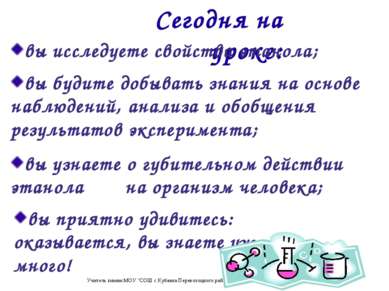 Учитель химии МОУ "СОШ с.Кубанка Переволоцкого района" Герасименко Елена Викт...