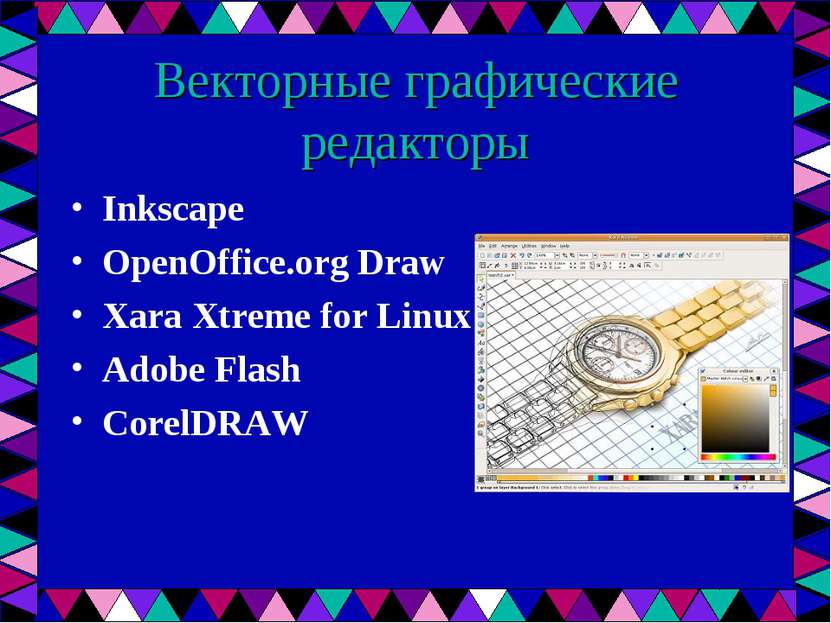 Векторные графические редакторы Inkscape OpenOffice.org Draw Xara Xtreme for ...