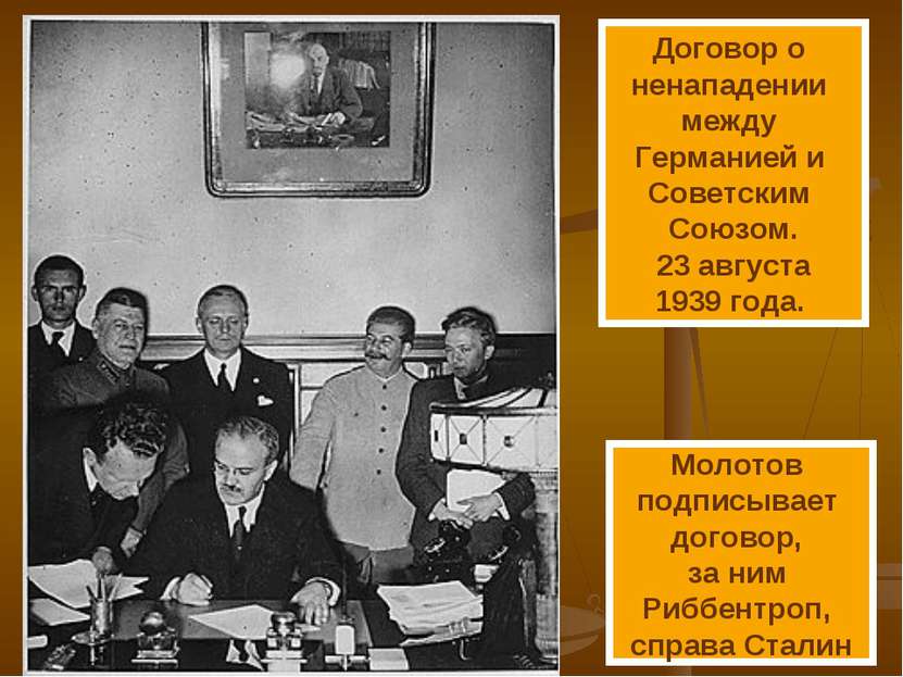 Договор о ненападении между Германией и Советским Союзом. 23 августа 1939 год...