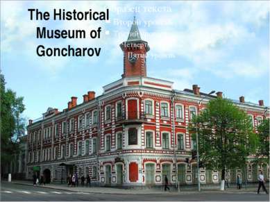 The Historical Museum of Goncharov