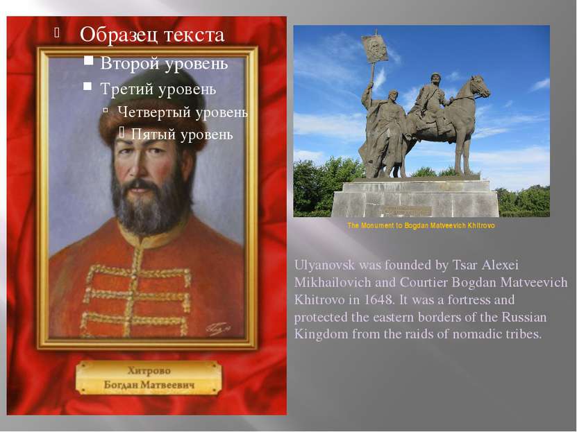The Monument to Bogdan Matveevich Khitrovo Ulyanovsk was founded by Tsar Alex...
