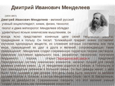 Владимир Васильевич Марковников (1837 - 1904) Русский химик - органик. Родилс...
